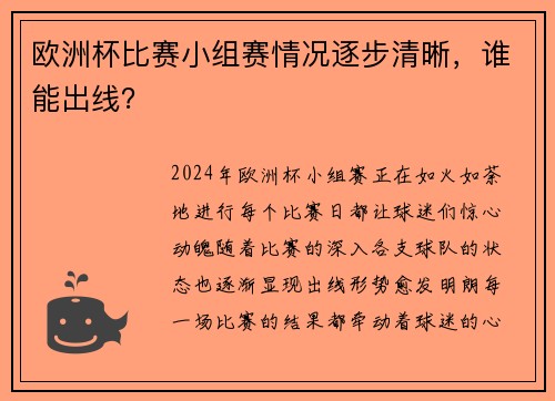 欧洲杯比赛小组赛情况逐步清晰，谁能出线？