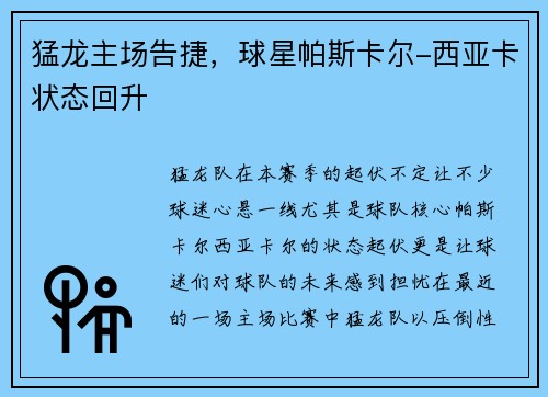 猛龙主场告捷，球星帕斯卡尔-西亚卡状态回升