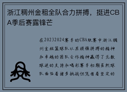 浙江稠州金租全队合力拼搏，挺进CBA季后赛露锋芒