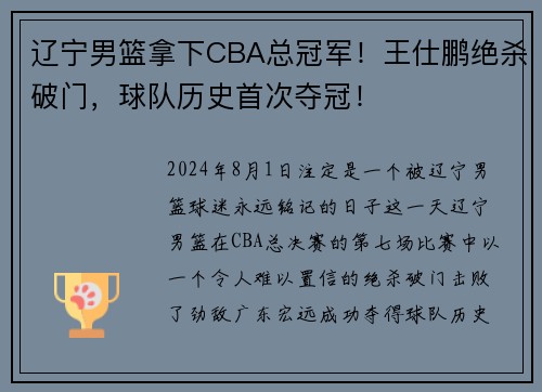 辽宁男篮拿下CBA总冠军！王仕鹏绝杀破门，球队历史首次夺冠！