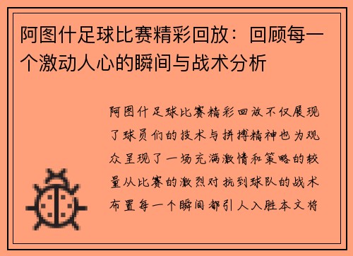 阿图什足球比赛精彩回放：回顾每一个激动人心的瞬间与战术分析